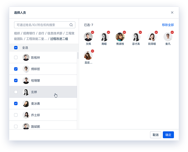 招商银行协同办公设计系统：多人选择、已选反馈与全行搜索