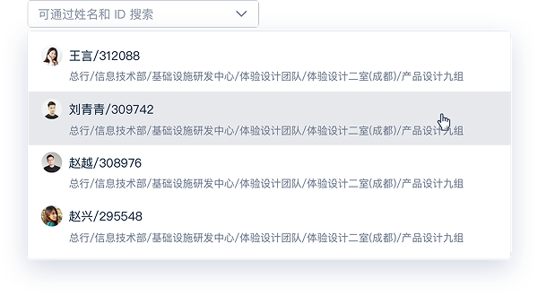 招商银行协同办公设计系统：姓名、工号与组织信息的搜索结果