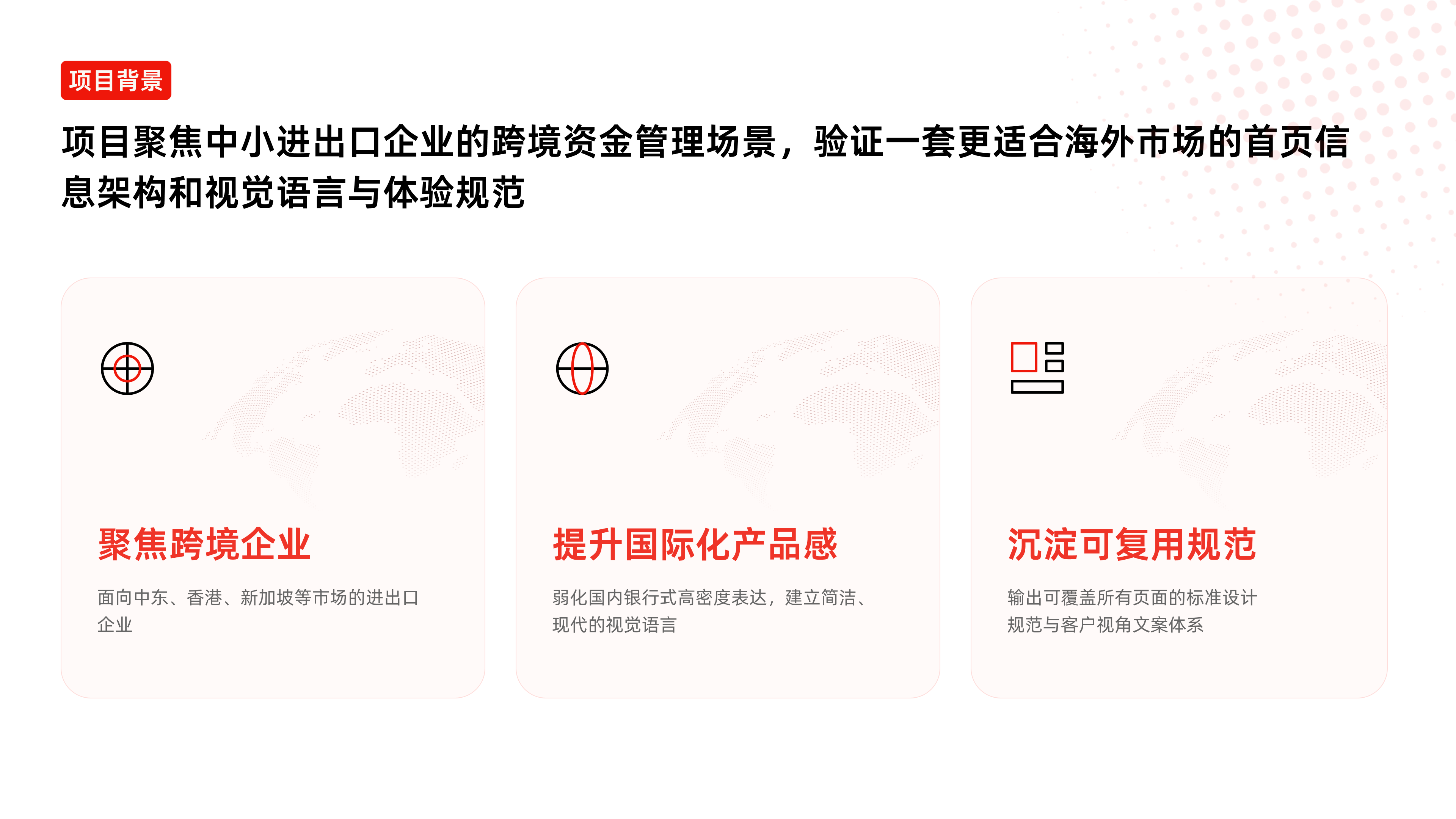 东亚银行海外企业银行首页 POC：业务认知与竞标输入